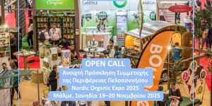 Visit Peloponnese - Open Call για τη Nordic Organic Expo 2025 στο Μάλμε της Σουηδίας