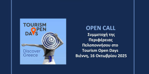Πρόσκληση συμμετοχής της Περιφέρειας Πελοποννήσου στο Tourism Open Days στη Βιέννη