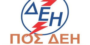 Υπόμνημα της Πανελλήνιας Ομοσπονδίας Συνταξιούχων της ΔΕΗ στον Πρωθυπουργό