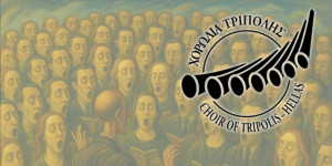 Γενική συνέλευση της Χορωδίας Τρίπολης