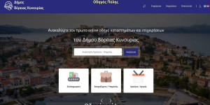 Ο Δήμος Βόρειας Κυνουρίας απέκτησε Έξυπνο Οδηγό Πόλης