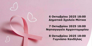 Ενημερωτική εκδήλωση για τον Καρκίνο του Μαστού στην Κανδήλα