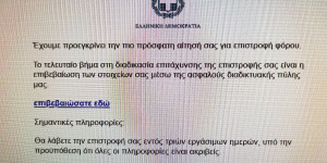Σύλλογος Λογιστών Φοροτεχνικών Αρκαδίας: Ενημέρωση για νέα διαδικτυακή απάτη