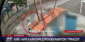 Βίντεο ντοκουμέντο από την άγρια συμπλοκή ανηλίκων στην Τρίπολη