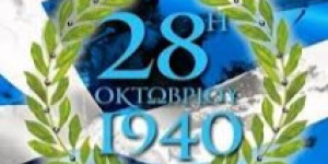 Πρόγραμμα εορτασμού της εθνικής επετείου 28ης Οκτωβρίου στον δήμο Μεγαλόπολης