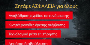 Γιώργος Καπλάνης: Η ασφάλεια δεν είναι πολυτέλεια. Είναι δικαίωμα.