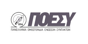 Η ΠΟΕΣΥ για τη Διεθνή Ημέρα για την Εξάλειψη της Βίας κατά των Γυναικών