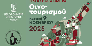 Τα Οινοποιεία Τσέλεπου και Παναγόπουλου γιορτάζουν την Παγκόσμια Ημέρα Οινοτουρισμού