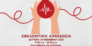 Εθελοντική αιμοδοσία διοργανώνει για 3η συνεχόμενη χρονιά ο Σύλλογος Αρκάδων Δρώμενα