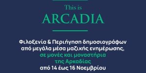 Νέα δράση του Επιμελητηρίου Αρκαδίας στο πλαίσιο του «This is Arcadia»
