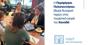 Στοχευμένη παρουσία σε Τορόντο και Μόντρεαλ από την Περιφέρεια Πελοποννήσου