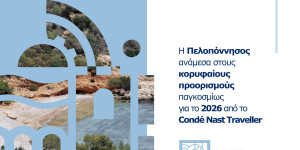 Η Πελοπόννησος ανάμεσα στους κορυφαίους προορισμούς παγκοσμίως για το 2026