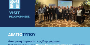 Δυναμική παρουσία της Περιφέρειας Πελοποννήσου στο Greek Tourism Workshop στη Χάγη