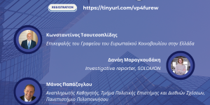 Δημοκρατία σε Πρόκληση ή Δημοκρατία σε Κρίση;