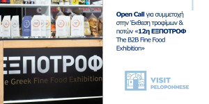 Παρούσα και στη 12η ΕΞΠΟΤΡΟΦ η Περιφέρεια Πελοποννήσου