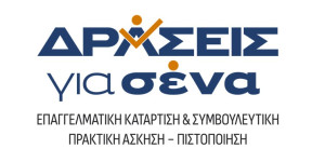 Αρκαδία: Συνολικά 384 πιστοποιημένοι άνεργοι επιστρέφουν στην αγορά εργασίας