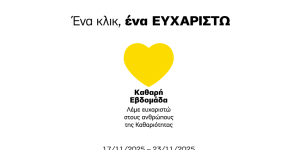 Το Επιμελητήριο Αρκαδίας δίπλα σε όσους κρατούν τις πόλεις μας καθαρές