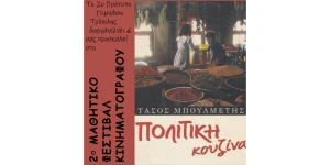 Υπό την αιγίδα του Δήμου Τρίπολης η πρώτη προβολή του 2ου Μαθητικού Φεστιβάλ Κινηματογράφου