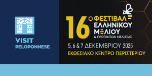 Open Call της Περιφέρειας Πελοποννήσου για συμμετοχή στο 16ο Φεστιβάλ Ελληνικού Μελιού και Προϊόντων Μέλισσας