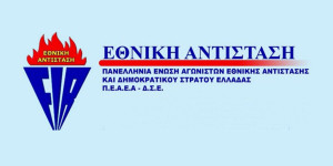 Η Πανελλήνια Ένωση Αγωνιστών Εθνικής Αντίστασης-Δημοκρατικού Στρατού Ελλάδας για τον Δεκέμβρη του '44