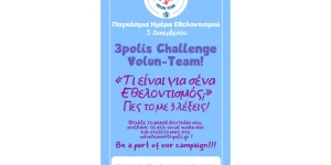 Διαδραστικό κάλεσμα “3polis Challenge – Τι είναι για σένα Εθελοντισμός; Πες το με 3 λέξεις!”