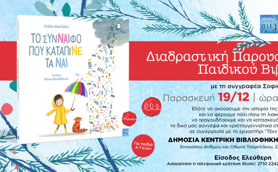 Δελτίο Τύπου