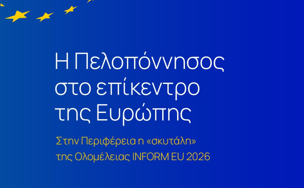 Δελτίο Τύπου