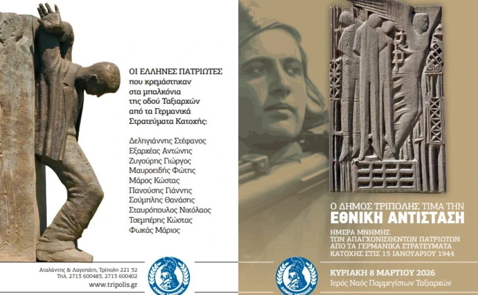 Δελτίο Τύπου