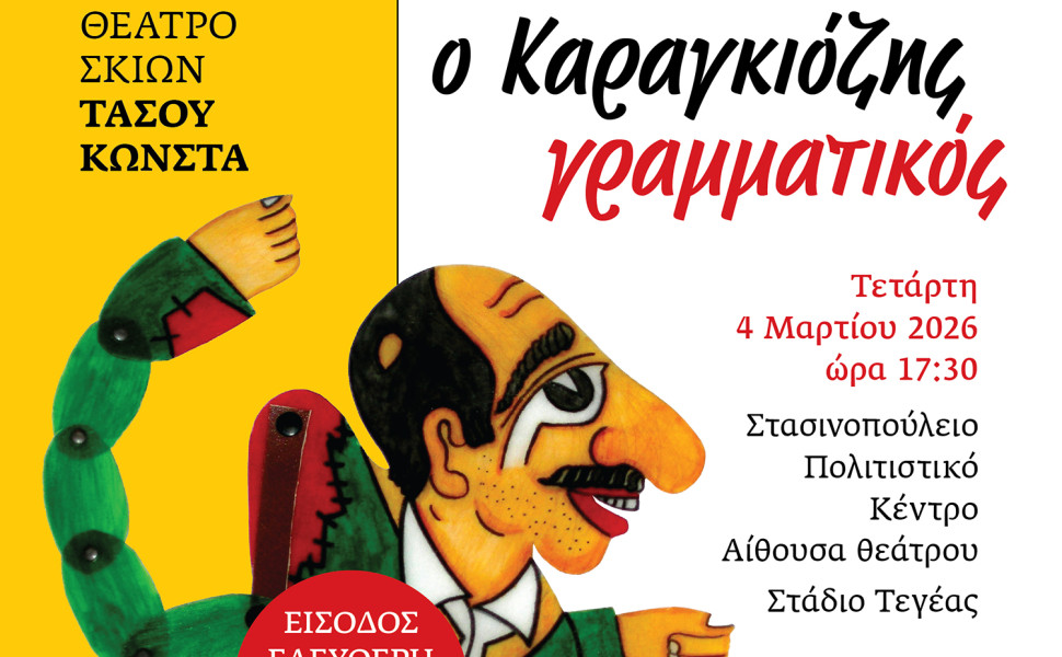 Δελτίο Τύπου