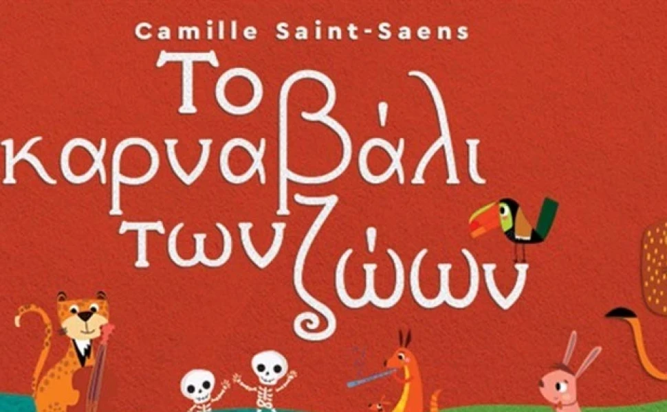 Δελτίο Τύπου