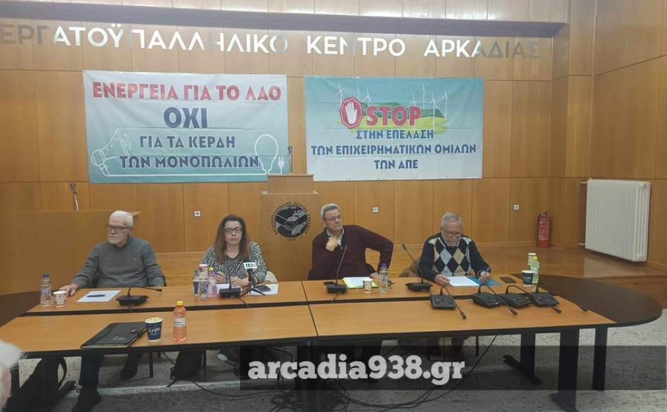 Κατάμεστο το Εργατικό Κέντρο Αρκαδίας στην εκδήλωση διαμαρτυρίας για τα αιολικά πάρκα