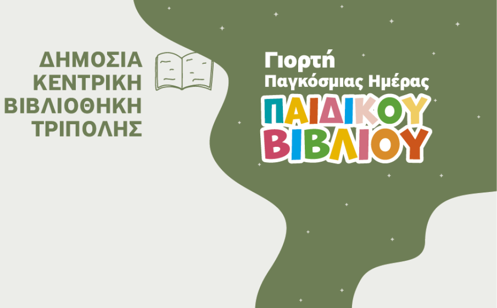 Δελτίο Τύπου