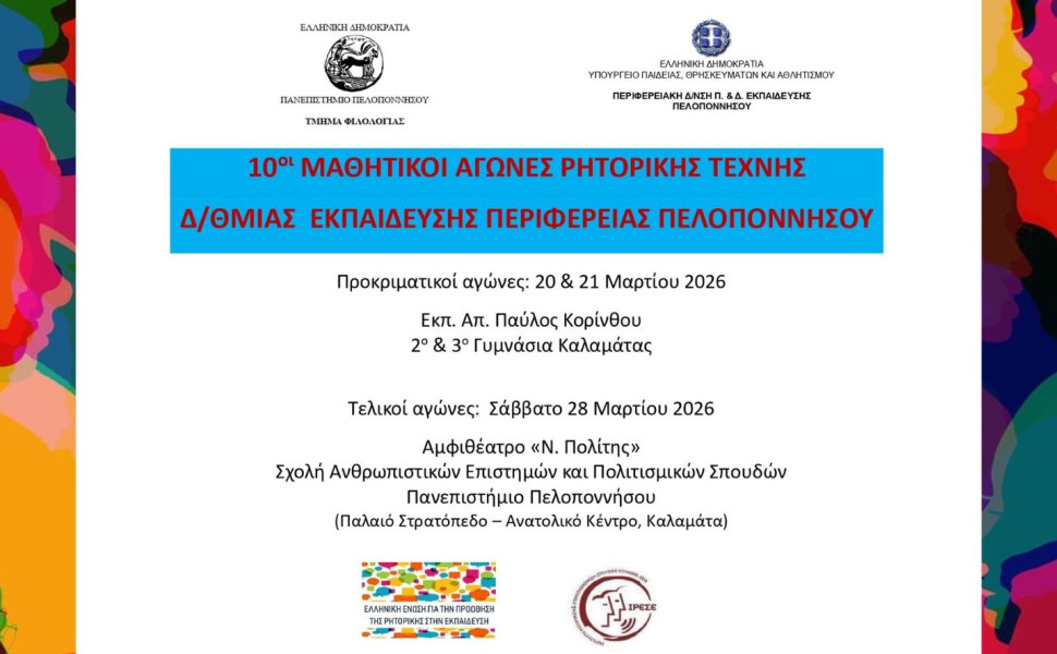 Δελτίο Τύπου