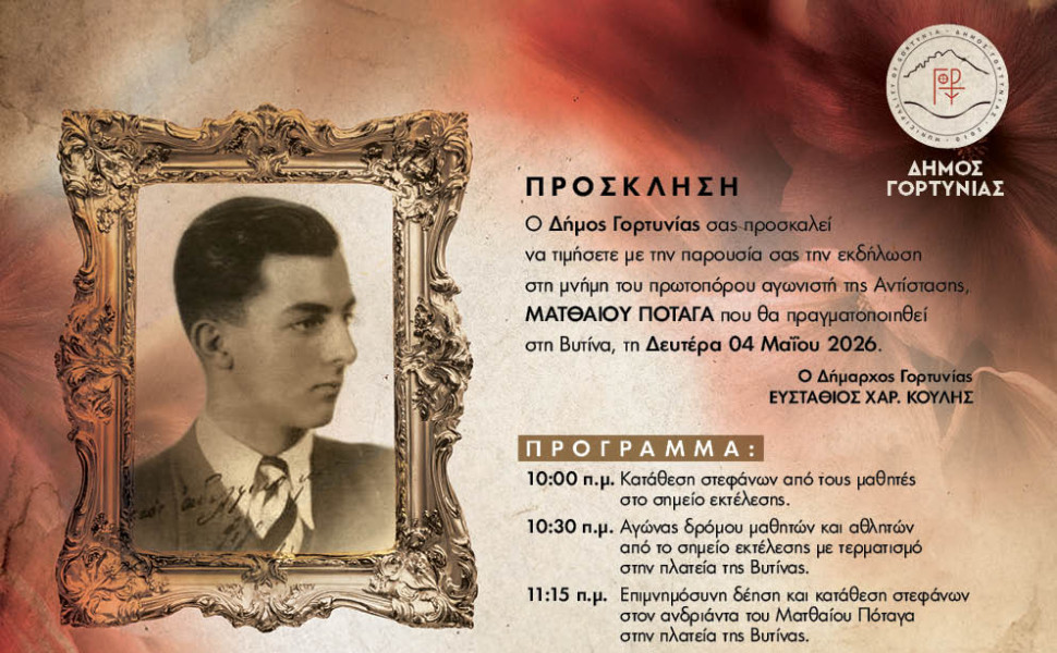 Δελτίο Τύπου