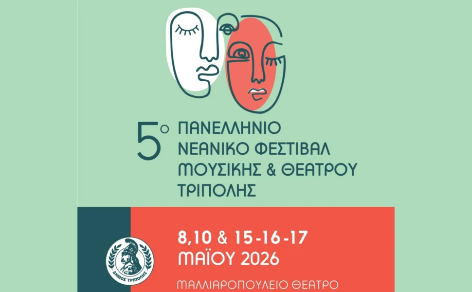 Δελτίο Τύπου