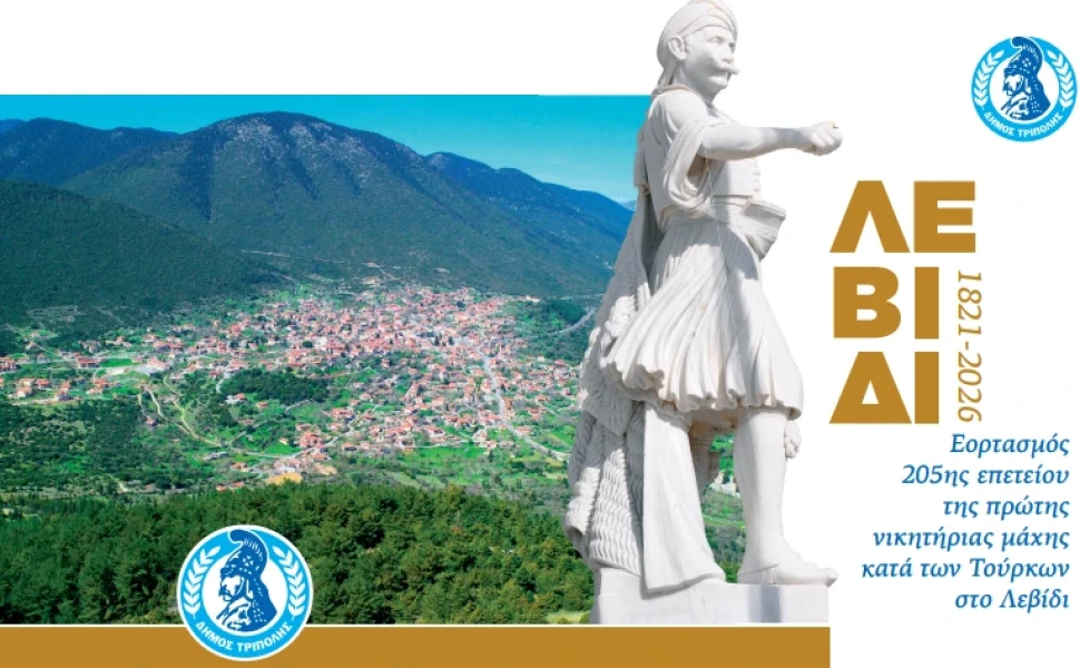 Δελτίο Τύπου