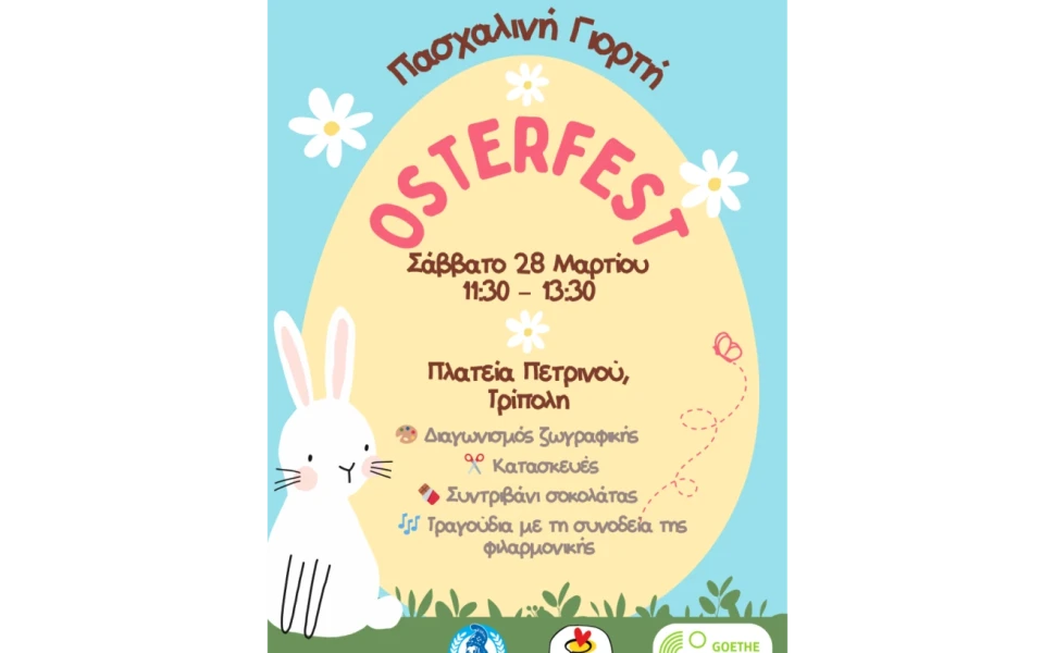 Δελτίο Τύπου