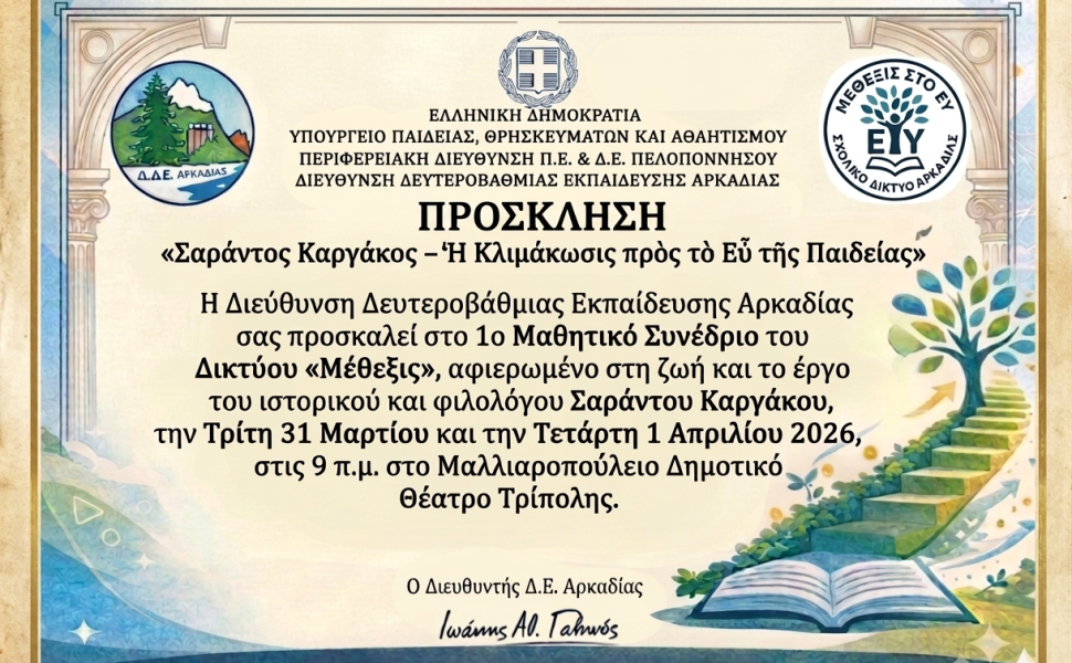 Δελτίο Τύπου