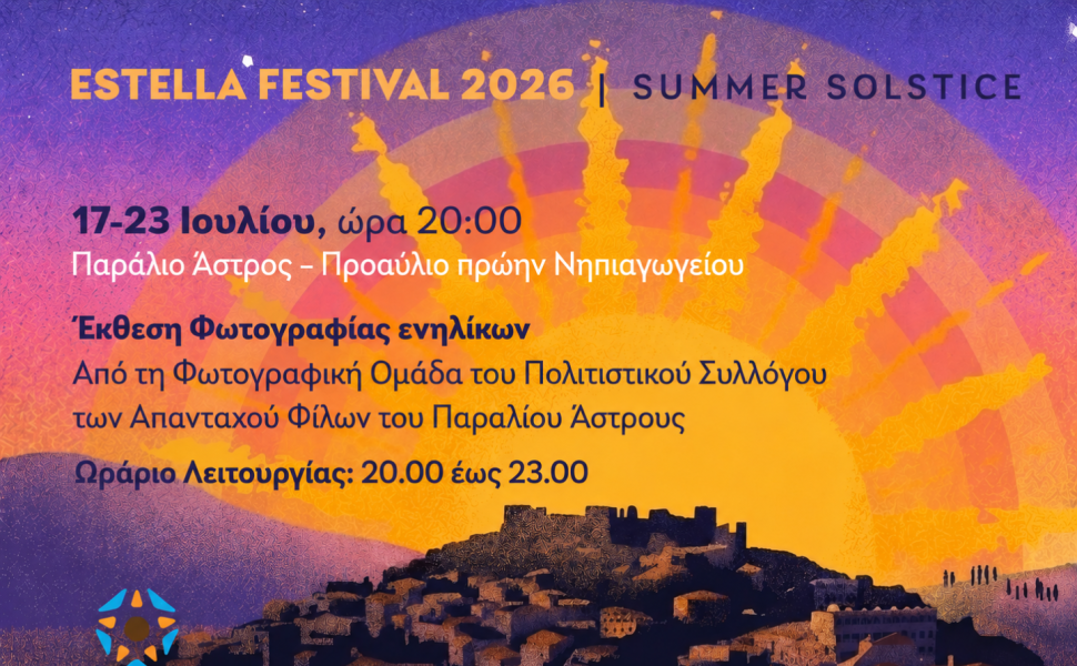 Δελτίο Τύπου