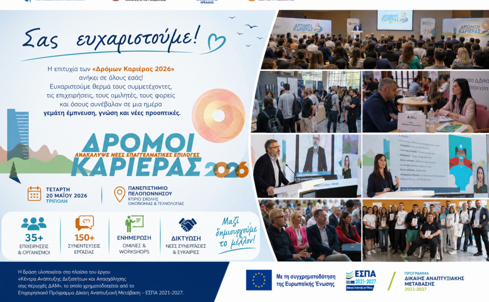 Δελτίο Τύπου