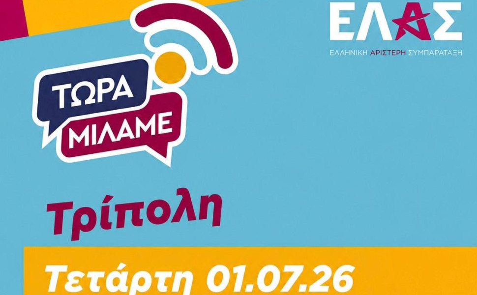 Δελτίο Τύπου