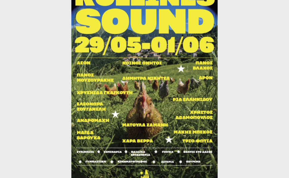 Ανοίγει τις πύλες του το Kollines Sound Festival