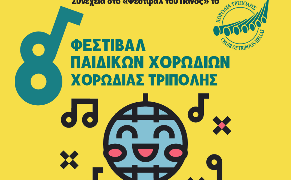 Δελτίο Τύπου