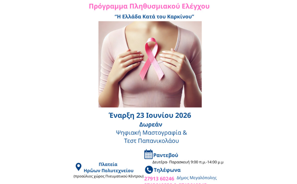 ppel.gov.gr