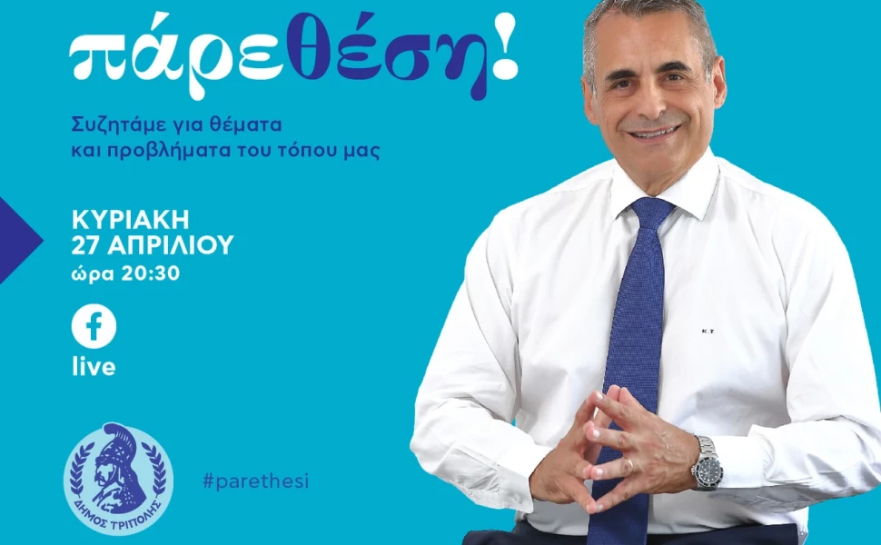 Δελτίο Τύπου