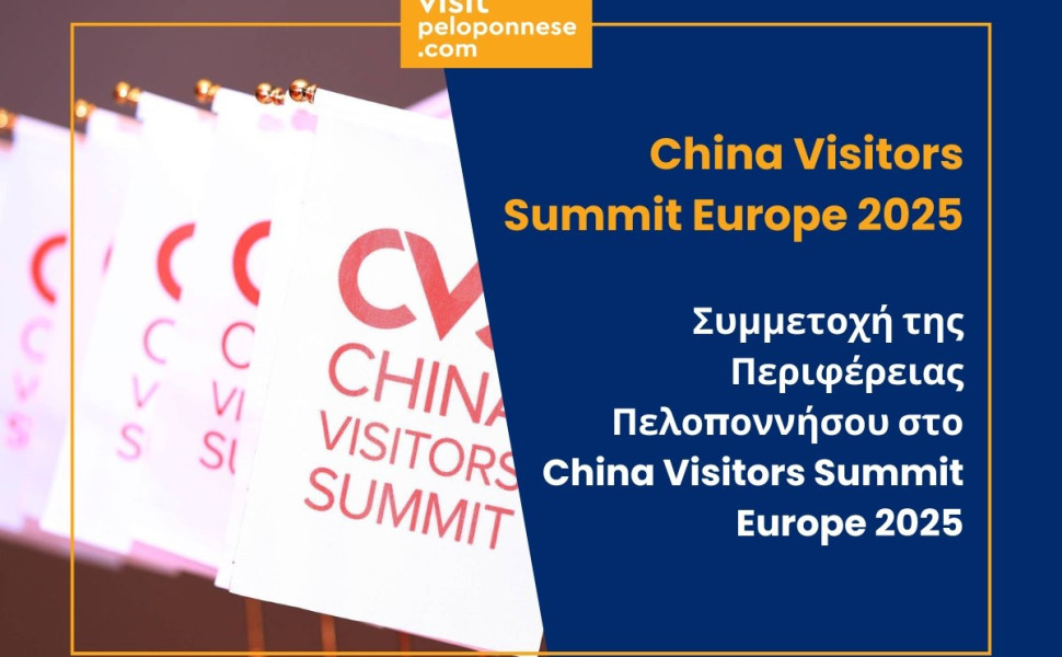 Δελτίου Τύπου / Περιφέρεια Πελοποννήσου