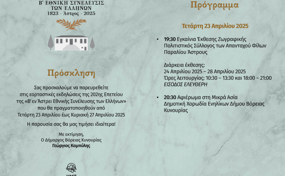 Δελτίο Τύπου