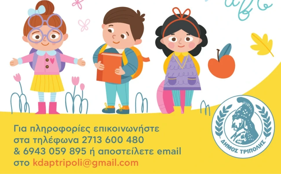 Δελτίο Τύπου