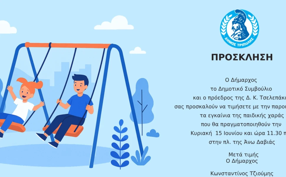 Δελτίο Τύπου