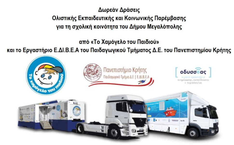 Δελτίο Τύπου
